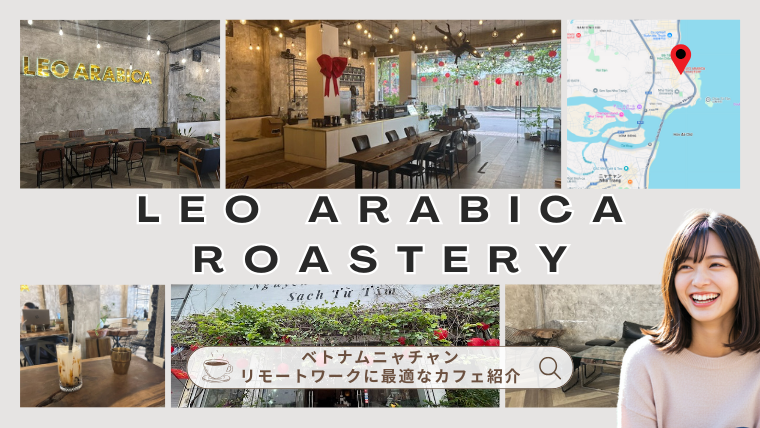 海外リモートワークに最適なカフェ「LEO ARABICA ROASTERY」コンクリート壁に映える緑とウッド調の温もり。こだわりのコーヒーと静かな時間を過ごせます。